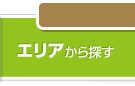 西宮の土地をエリアから探す